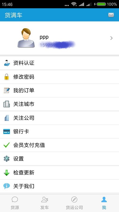 货满车货主手机版截图2