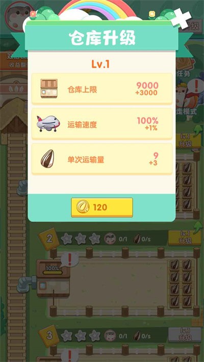 小仓鼠的幸福工厂手机版截图1