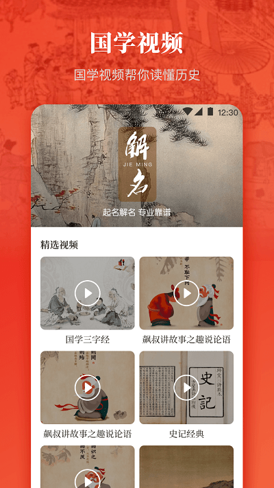 历史国学大全app截图1