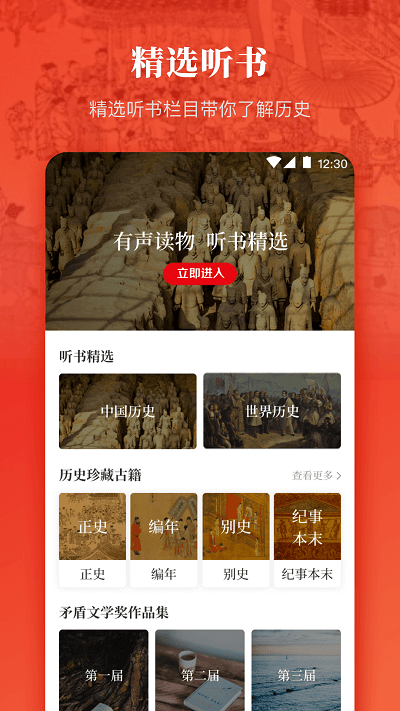 历史国学大全app截图2