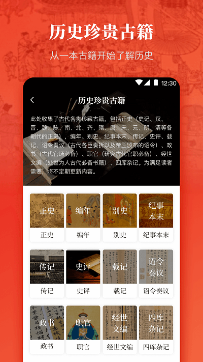 历史国学大全app截图4