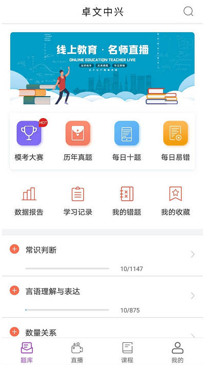 卓文中兴app截图3