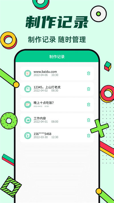 炫酷二维码制作软件截图2