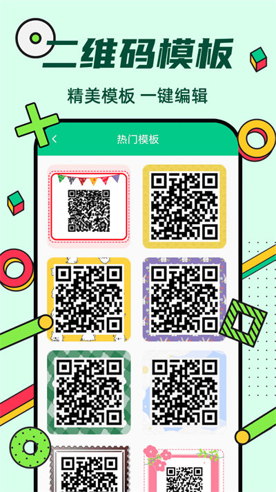 炫酷二维码制作软件截图3
