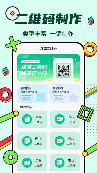 炫酷二维码制作软件截图4
