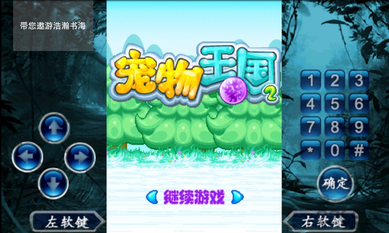 宠物王国2正版截图4