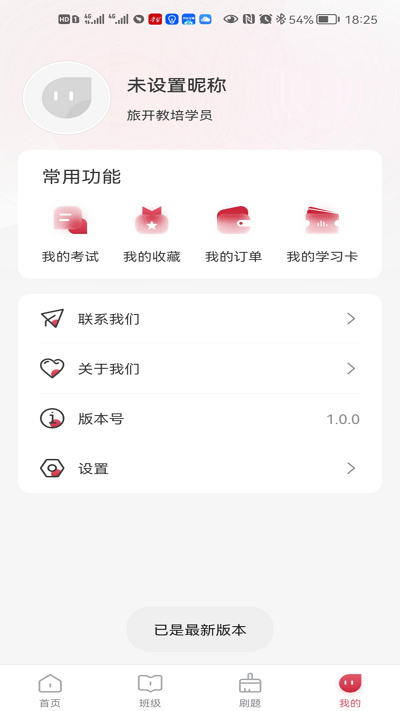 江旅教培官方版截图2