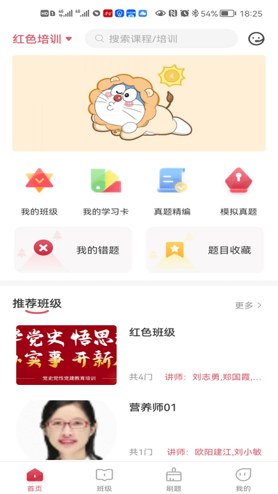 江旅教培官方版截图3