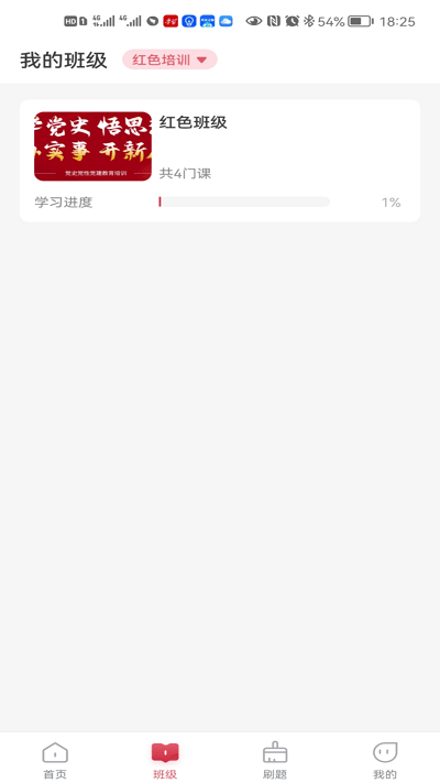江旅教培官方版截图4