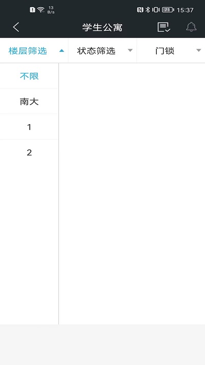 赛客智慧校园app截图1
