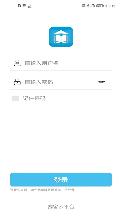 赛客智慧校园app截图2