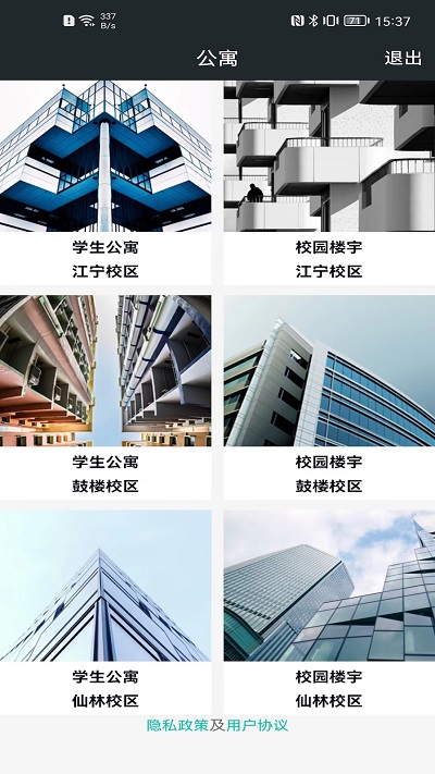 赛客智慧校园app截图4