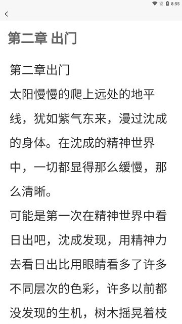 醉红尘小说全文免费阅读软件截图1