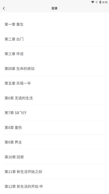 醉红尘小说全文免费阅读软件截图3