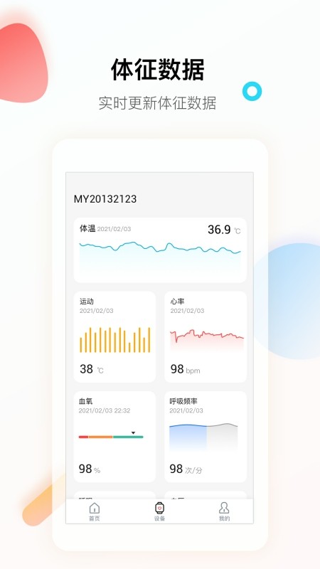 微健康app截图2