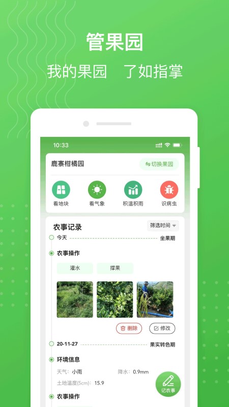 map慧农app截图1
