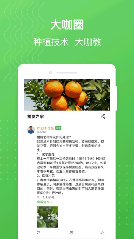 map慧农app截图4