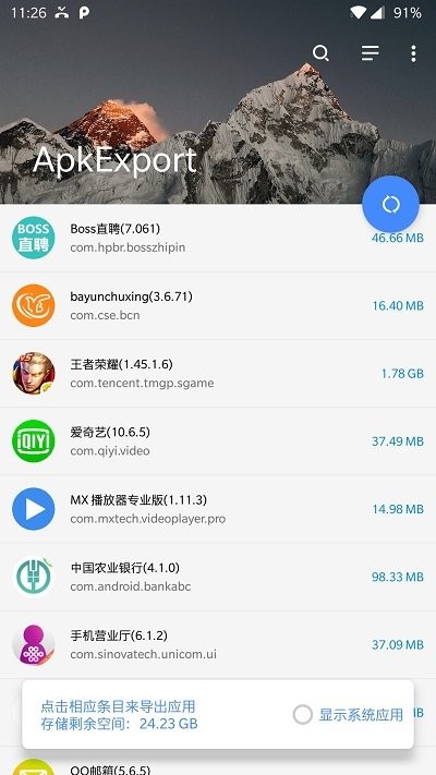 apk exportapp(apk导出工具)截图1
