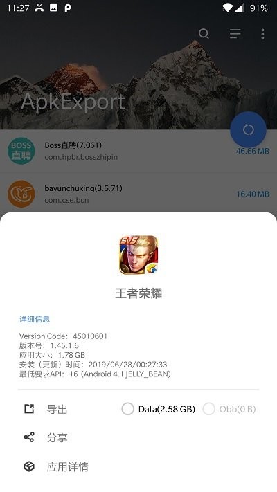 apk exportapp(apk导出工具)截图2