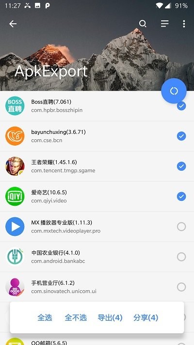 apk exportapp(apk导出工具)截图3