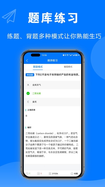 安考题官方版截图1