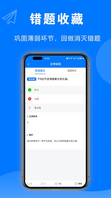 安考题官方版截图2