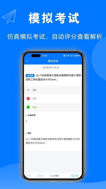 安考题官方版截图3
