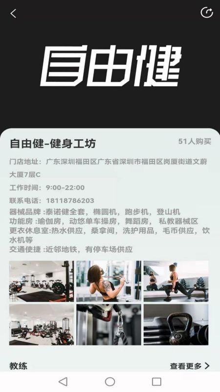 自由健app截图1