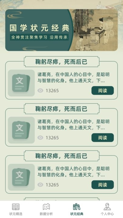 状元成语多手机版截图2