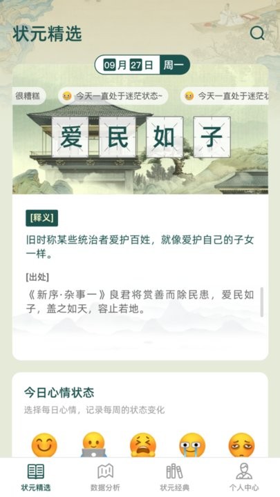 状元成语多手机版截图3