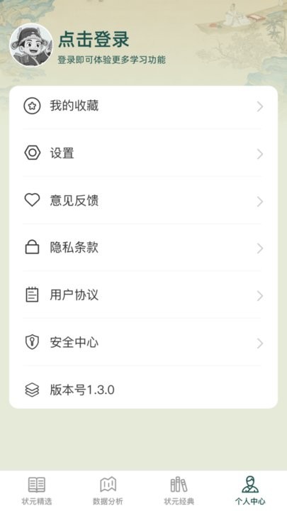 状元成语多手机版截图4