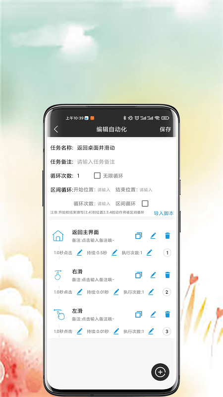 点猫自动点击器手机版截图1