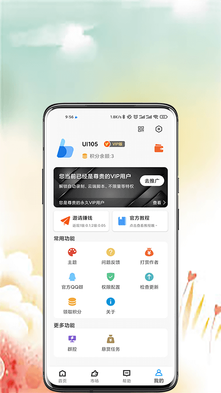点猫自动点击器手机版截图2