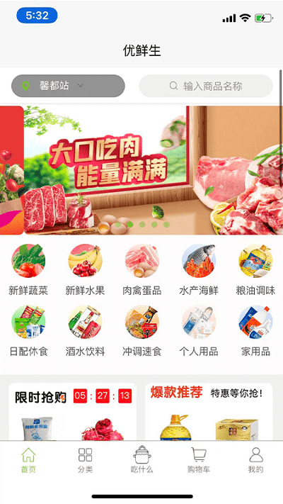 优鲜生软件截图2