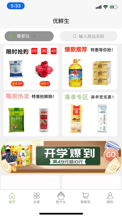 优鲜生软件截图3
