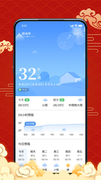日历宝app截图3