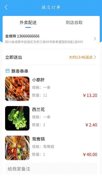华盐农鲜手机版截图3