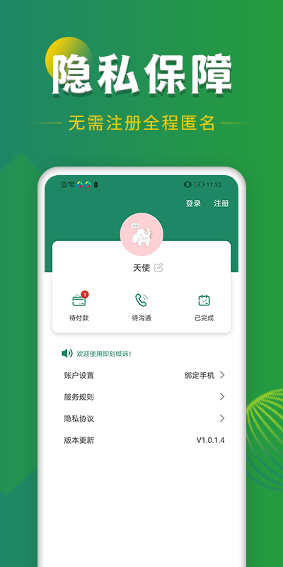 即刻倾诉官方版截图2