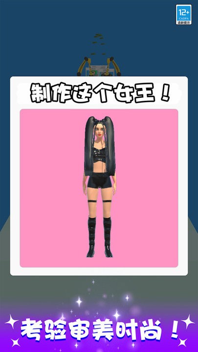 百变女王秀官方版截图4