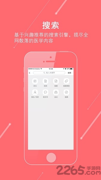掌上医讯手机版截图2