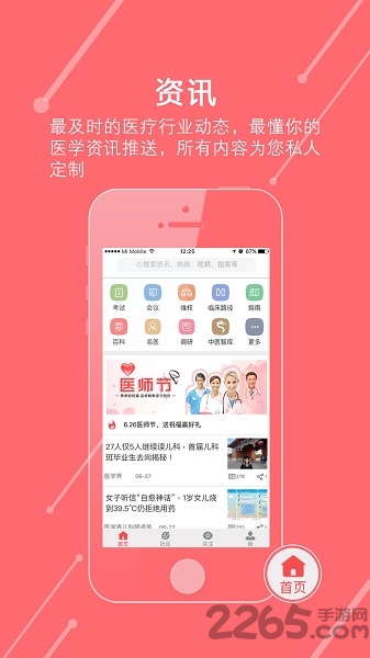 掌上医讯手机版截图3