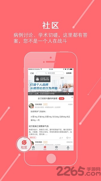 掌上医讯手机版截图4