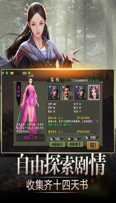 武侠群侠传最新版截图1