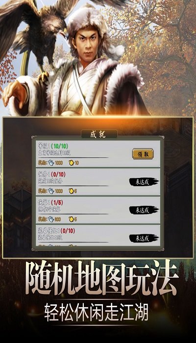 武侠群侠传最新版截图2