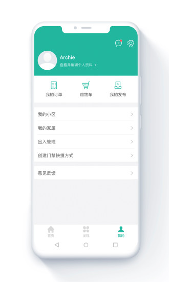 金牌管家官方版截图1