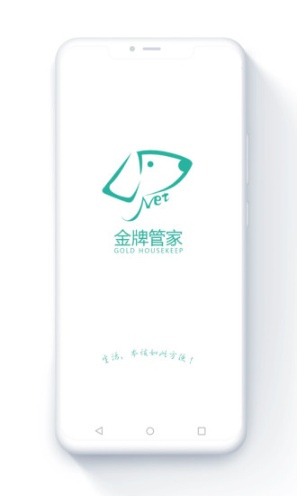 金牌管家官方版截图2