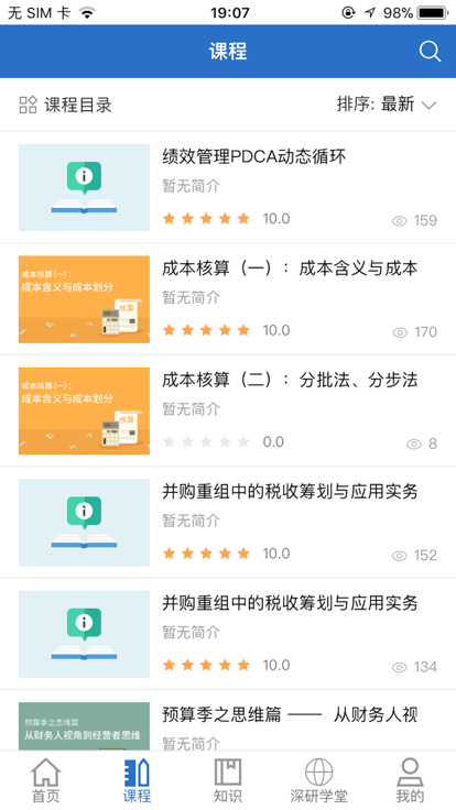 中海油海学手机版截图1