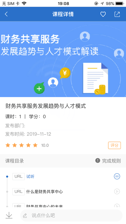 中海油海学手机版截图2
