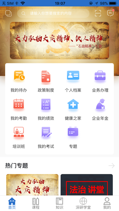 中海油海学手机版截图3