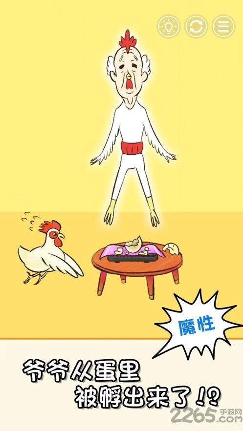 爷爷又不在游戏截图4